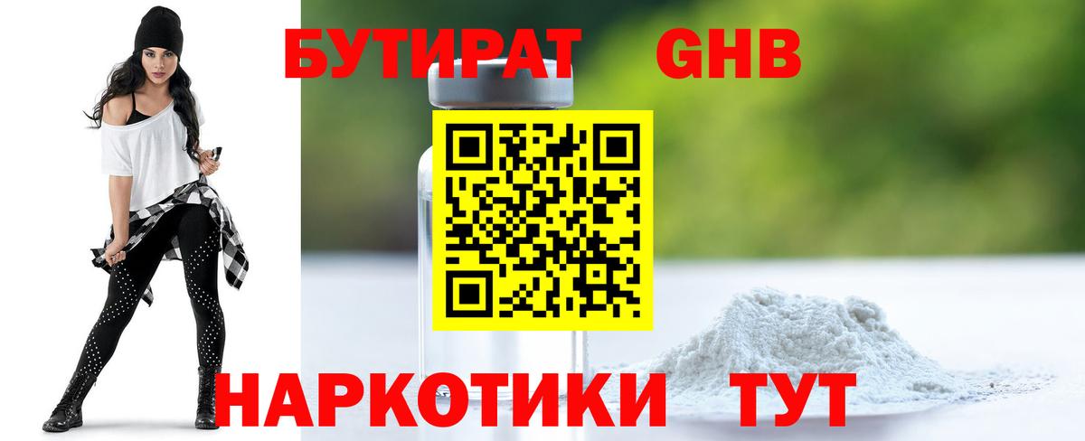 Бутират 99%  Вход с VPN  Ханты-Мансийск 
