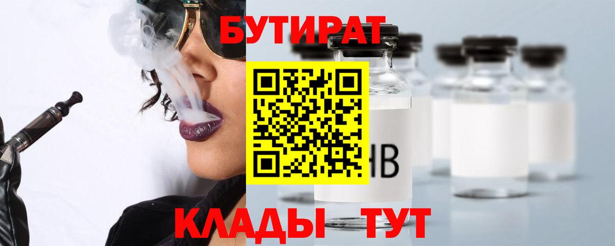 БУТИРАТ оксибутират Ханты-Мансийск