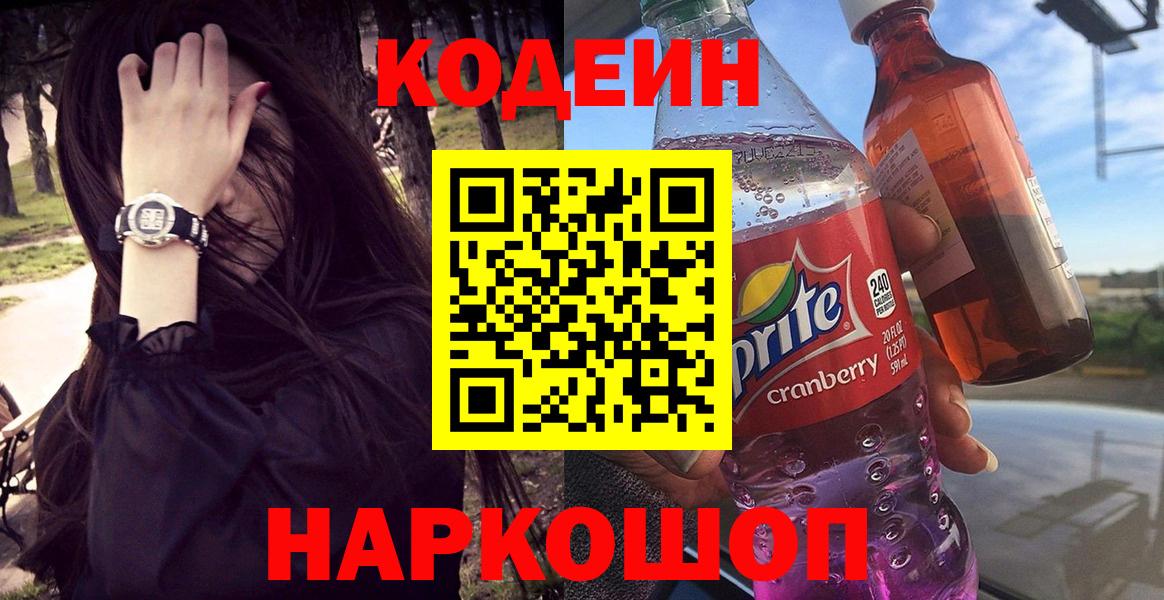 Кодеиновый сироп Lean напиток Lean (лин) Ханты-Мансийск