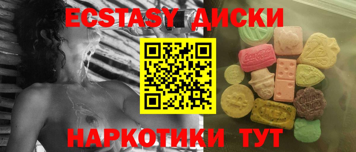 Ecstasy диски  Вход с VPN  Экстази  Ханты-Мансийск  где продают   ЭКСТАЗИ диски 