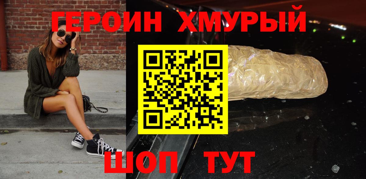 Героин герыч Ханты-Мансийск