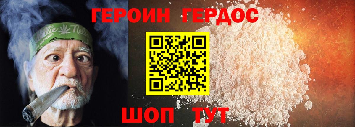 ГЕРОИН Heroin  Вход с VPN  Ханты-Мансийск 
